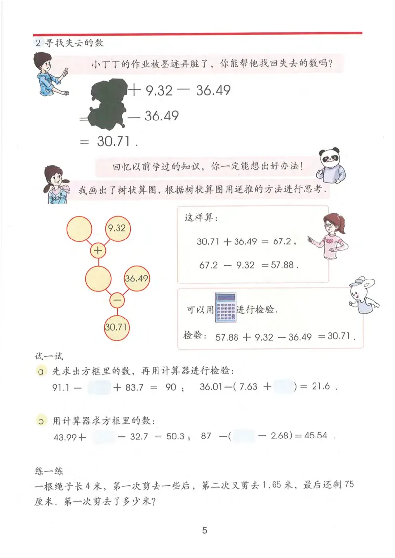 《五年级上册数学沪教版电子课本_光塔笔记小学教辅_2025秋电子课本小学科目-新教材_全部版本•小学数学电子课本_沪教版小学数学电子课本》第9页预览