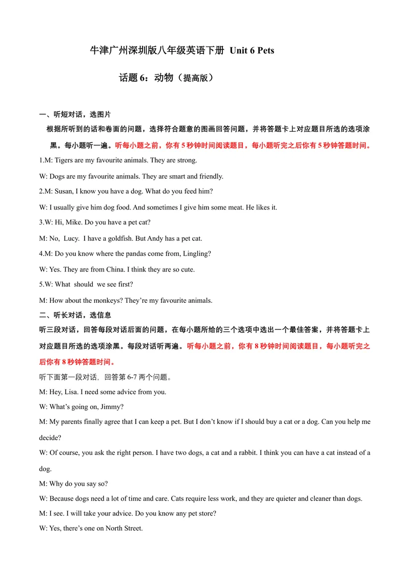 《Unit6Pets话题6动物（提高版）录音稿+答案_初中全科目同步习题+精品试卷（7-9年级）_25秋初中英语《同步习题+精品试卷》_初中英语（沪教牛津版）试卷_八年级下册》第1页预览