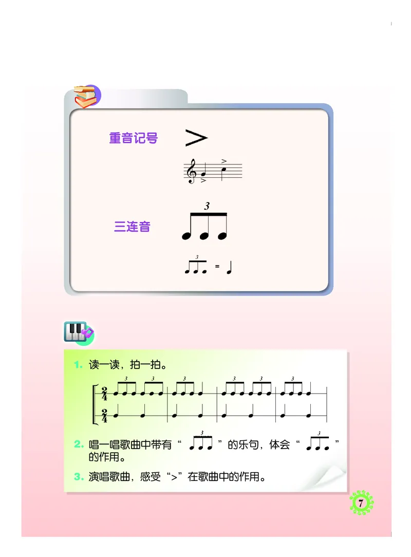 《人音版4年级音乐上册高清教材_光塔笔记小学教辅_2025秋电子课本小学科目-新教材_全部版本•小学音乐电子课本_人音版小学音乐电子课本_人音版小学音乐课本》第10页预览