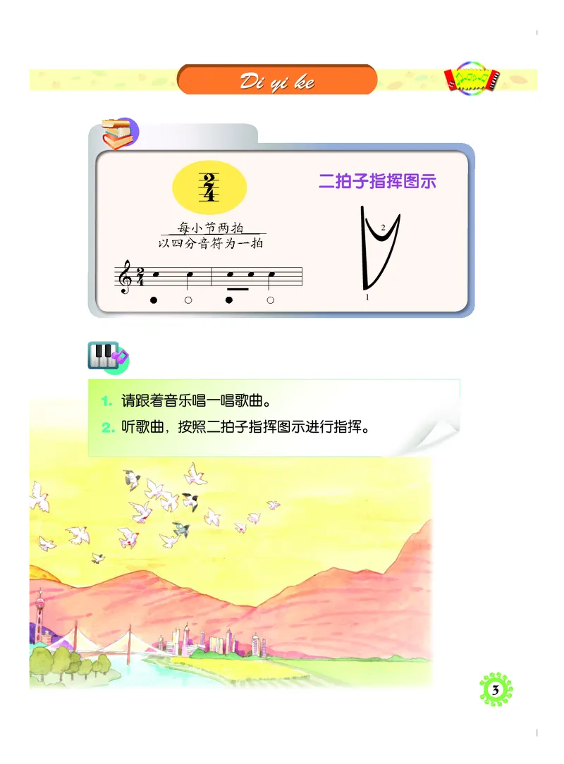 《人音版4年级音乐上册高清教材_光塔笔记小学教辅_2025秋电子课本小学科目-新教材_全部版本•小学音乐电子课本_人音版小学音乐电子课本_人音版小学音乐课本》第6页预览