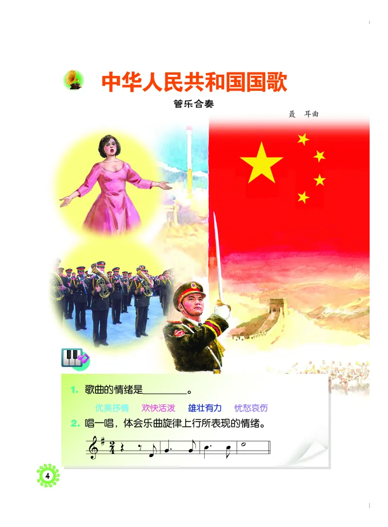 《人音版4年级音乐上册高清教材_光塔笔记小学教辅_2025秋电子课本小学科目-新教材_全部版本•小学音乐电子课本_人音版小学音乐电子课本_人音版小学音乐课本》第7页预览