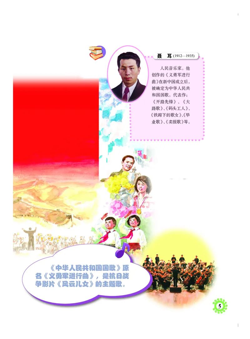 《人音版4年级音乐上册高清教材_光塔笔记小学教辅_2025秋电子课本小学科目-新教材_全部版本•小学音乐电子课本_人音版小学音乐电子课本_人音版小学音乐课本》第8页预览