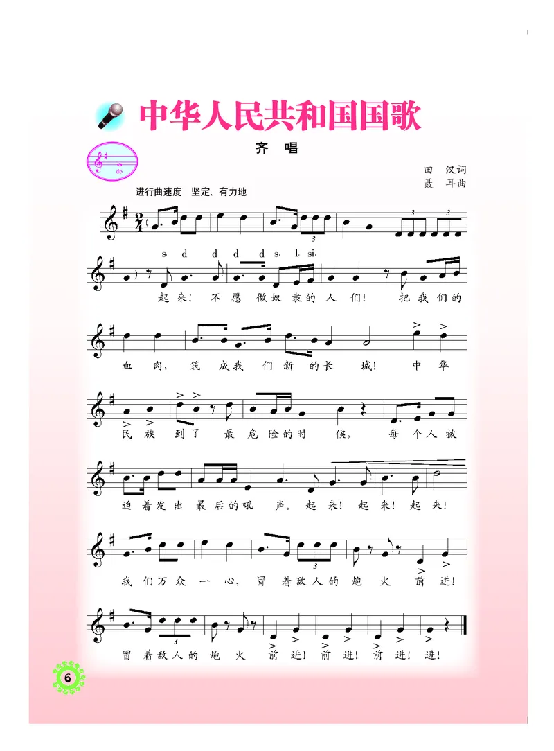 《人音版4年级音乐上册高清教材_光塔笔记小学教辅_2025秋电子课本小学科目-新教材_全部版本•小学音乐电子课本_人音版小学音乐电子课本_人音版小学音乐课本》第9页预览