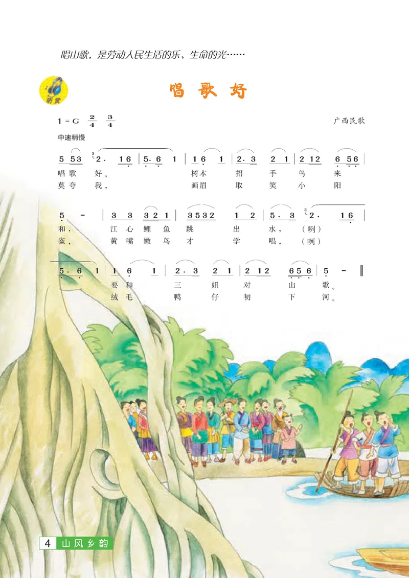 《7年级上册（广西教育出版社）_初中音乐_桂教版》第10页预览