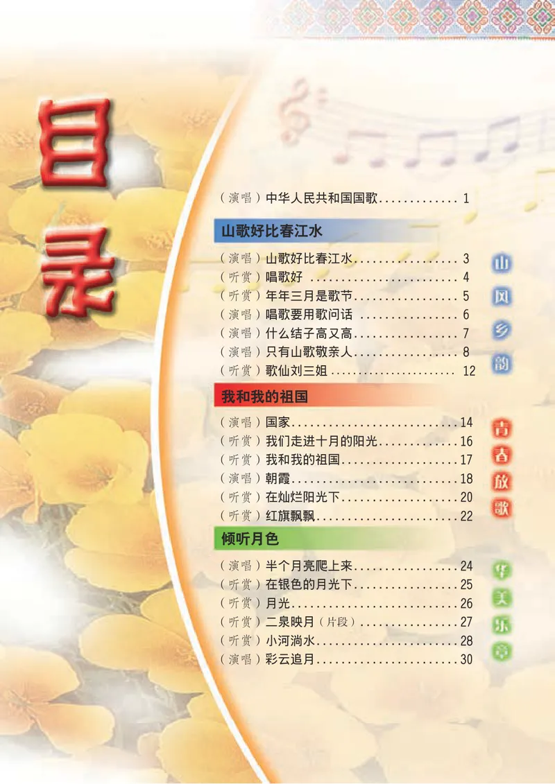 《7年级上册（广西教育出版社）_初中音乐_桂教版》第4页预览