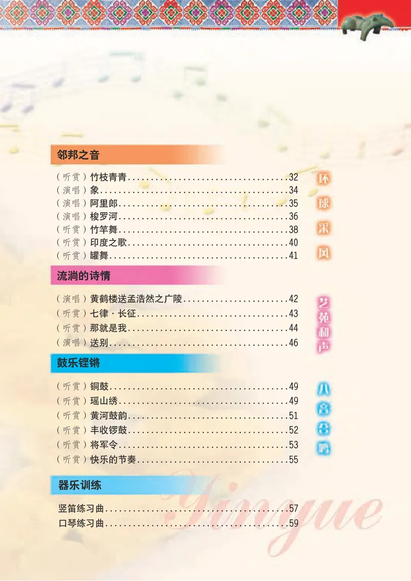 《7年级上册（广西教育出版社）_初中音乐_桂教版》第5页预览