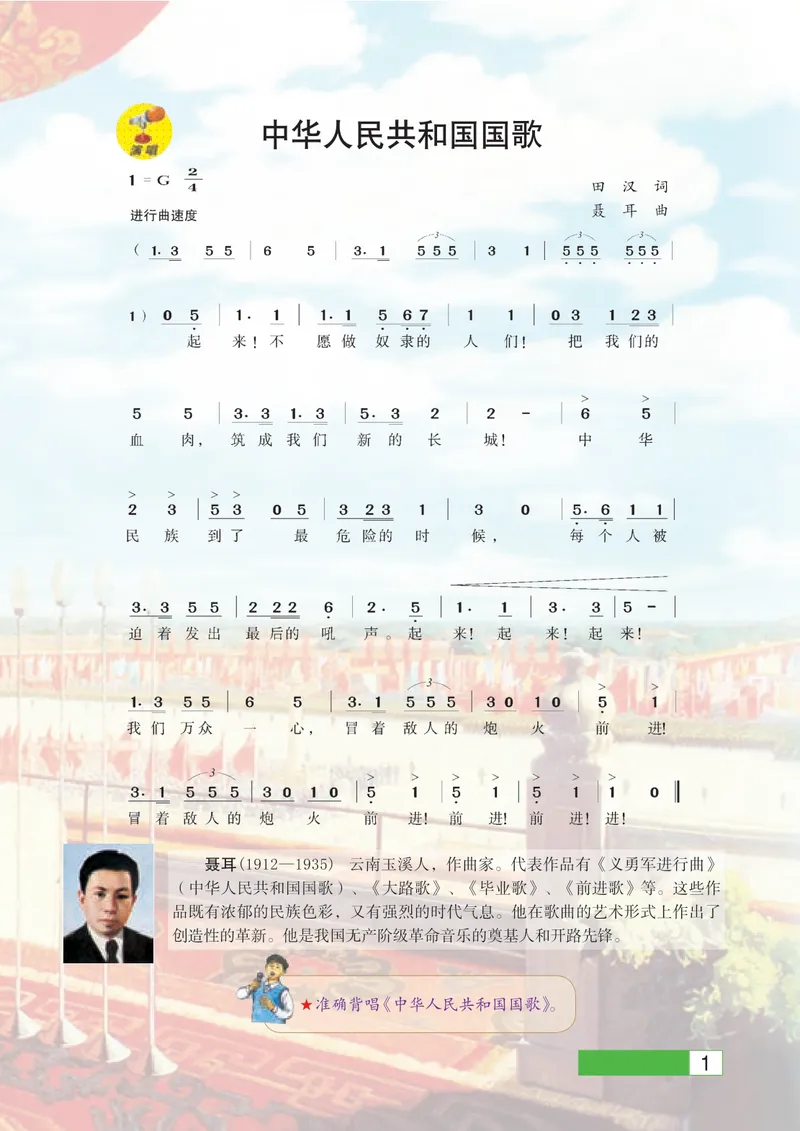 《7年级上册（广西教育出版社）_初中音乐_桂教版》第7页预览