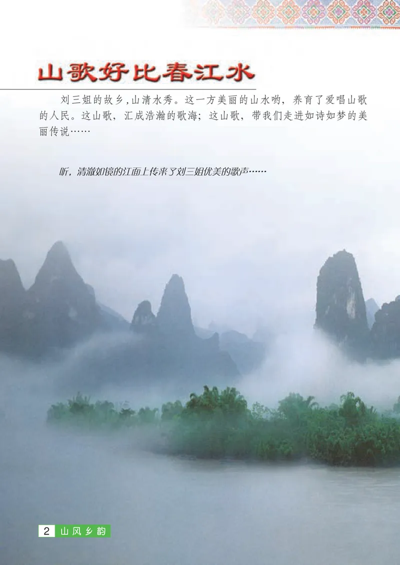 《7年级上册（广西教育出版社）_初中音乐_桂教版》第8页预览