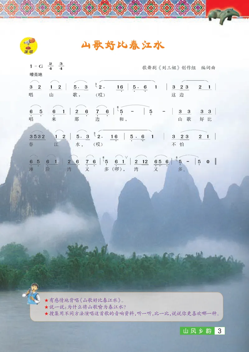 《7年级上册（广西教育出版社）_初中音乐_桂教版》第9页预览
