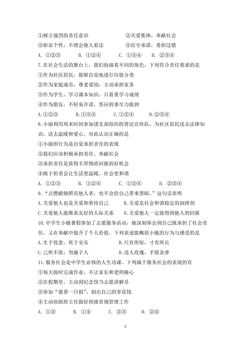 《初中道德与法治八年级上册第3单元勇担社会责任单元作业_0作业_初中全科目同步习题+精品试卷（7-9年级）_25秋初中道法《同步习题+精品试卷》_初中道法7-9年级上册试卷(1)_《优秀作业单》》第2页预览