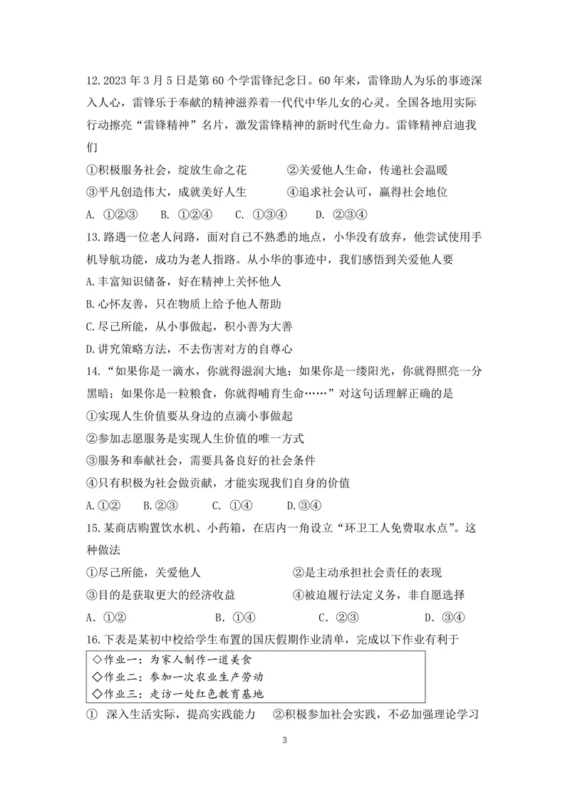 《初中道德与法治八年级上册第3单元勇担社会责任单元作业_0作业_初中全科目同步习题+精品试卷（7-9年级）_25秋初中道法《同步习题+精品试卷》_初中道法7-9年级上册试卷(1)_《优秀作业单》》第3页预览