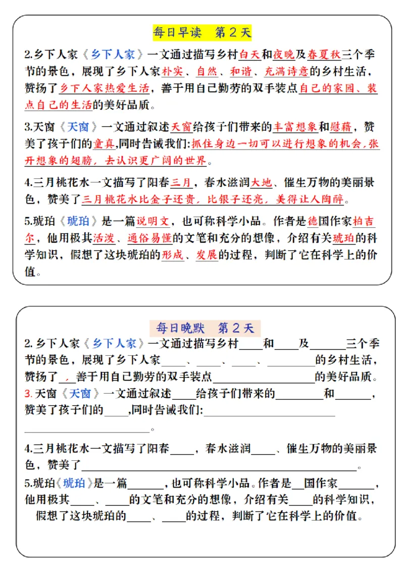 《四年级（下）语文寒假预习必背内容-每日早读晚默_赠送2026小学1-6年级资料合集(按需自取)_四年级》第2页预览