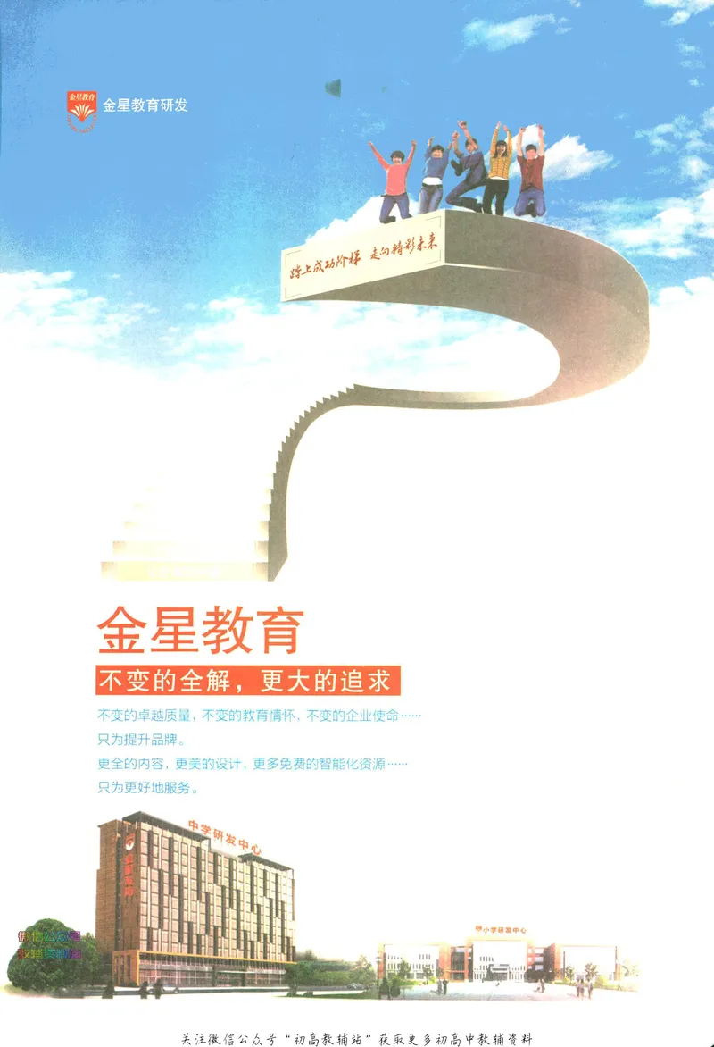 《中学教材全解九年级上册语文人教版_初中全科目同步习题+精品试卷（7-9年级）_25秋初中语文《同步习题+精品试卷》_初中语文试卷7-9年级下册(1)_《中学教材全解》25春》第3页预览