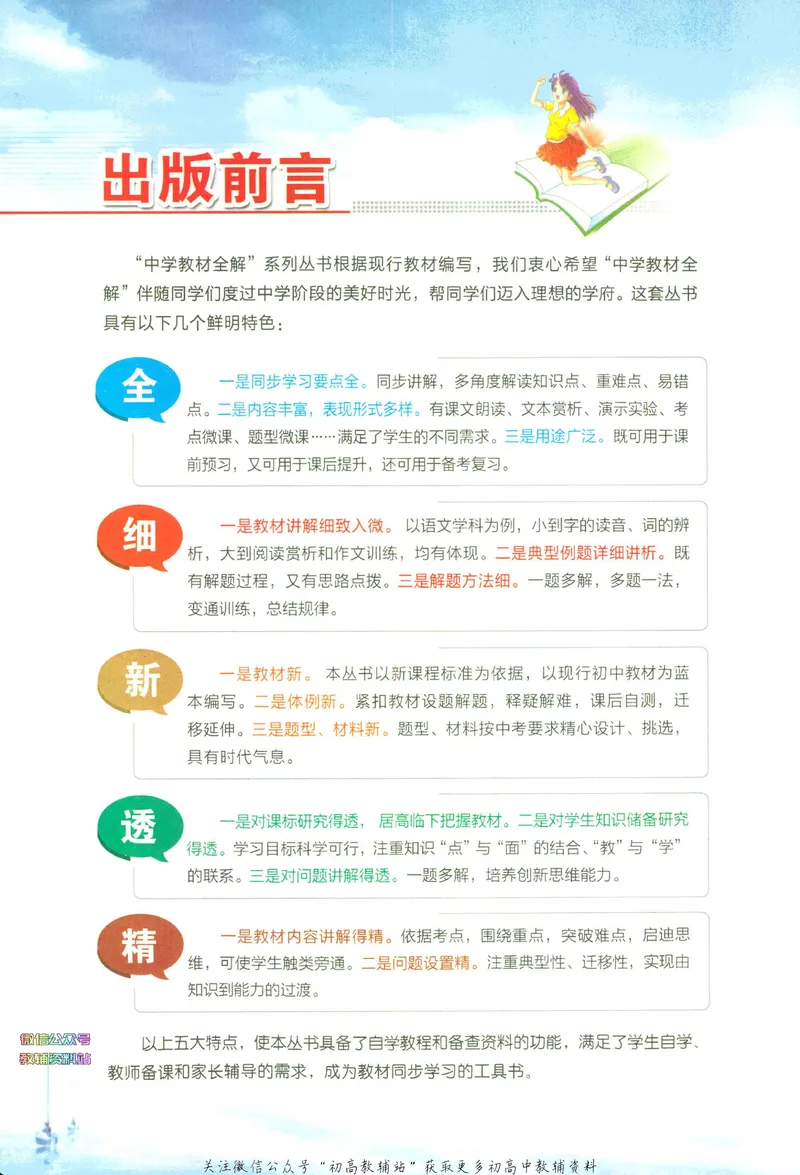 《中学教材全解九年级上册语文人教版_初中全科目同步习题+精品试卷（7-9年级）_25秋初中语文《同步习题+精品试卷》_初中语文试卷7-9年级下册(1)_《中学教材全解》25春》第4页预览