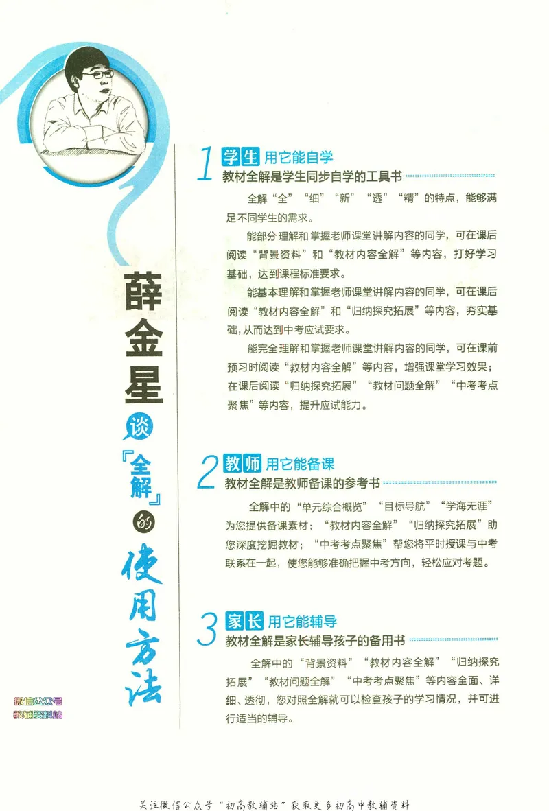 《中学教材全解九年级上册语文人教版_初中全科目同步习题+精品试卷（7-9年级）_25秋初中语文《同步习题+精品试卷》_初中语文试卷7-9年级下册(1)_《中学教材全解》25春》第6页预览