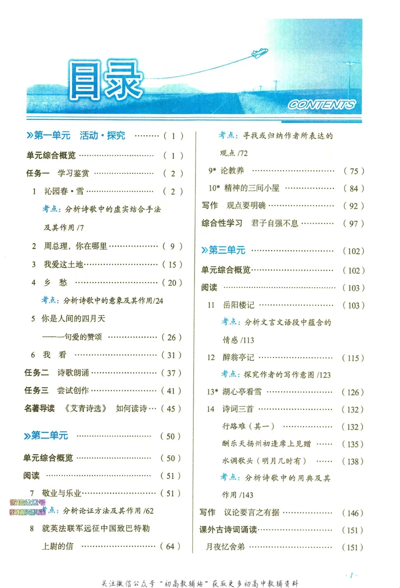 《中学教材全解九年级上册语文人教版_初中全科目同步习题+精品试卷（7-9年级）_25秋初中语文《同步习题+精品试卷》_初中语文试卷7-9年级下册(1)_《中学教材全解》25春》第7页预览