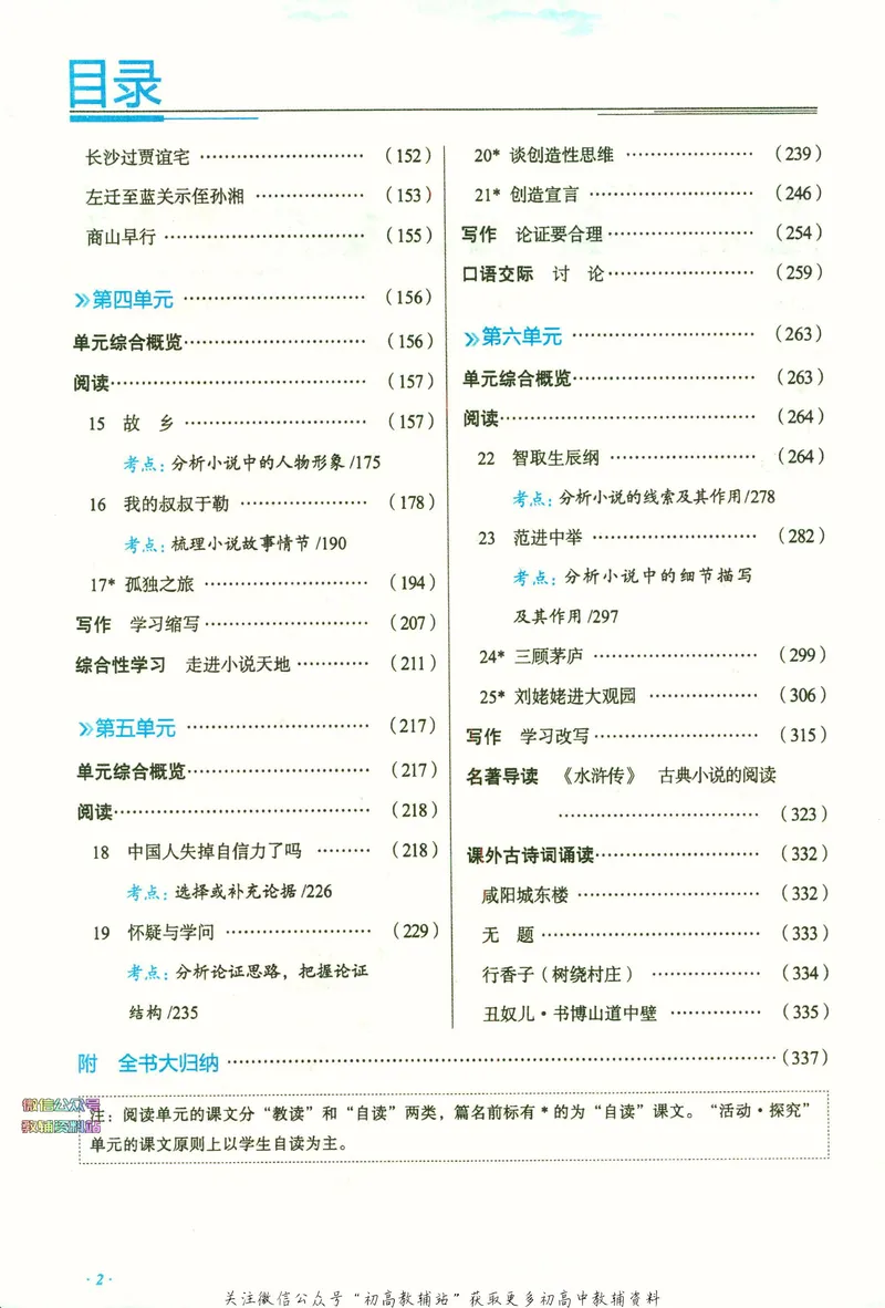 《中学教材全解九年级上册语文人教版_初中全科目同步习题+精品试卷（7-9年级）_25秋初中语文《同步习题+精品试卷》_初中语文试卷7-9年级下册(1)_《中学教材全解》25春》第8页预览