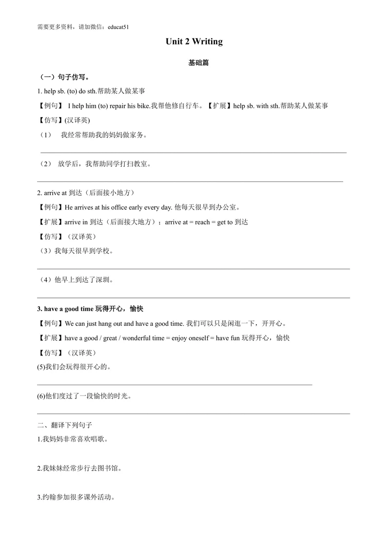 《2.8Unit2Writing（练习）（原卷版）_初中全科目同步习题+精品试卷（7-9年级）_25秋初中英语《同步习题+精品试卷》_初中英语（沪教牛津版）试卷_七年级上册_Unit2Writing（练习）》第1页预览