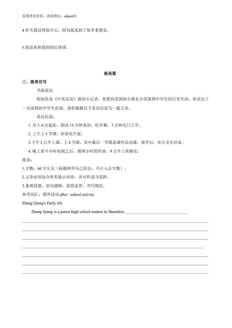 《2.8Unit2Writing（练习）（原卷版）_初中全科目同步习题+精品试卷（7-9年级）_25秋初中英语《同步习题+精品试卷》_初中英语（沪教牛津版）试卷_七年级上册_Unit2Writing（练习）》第2页预览