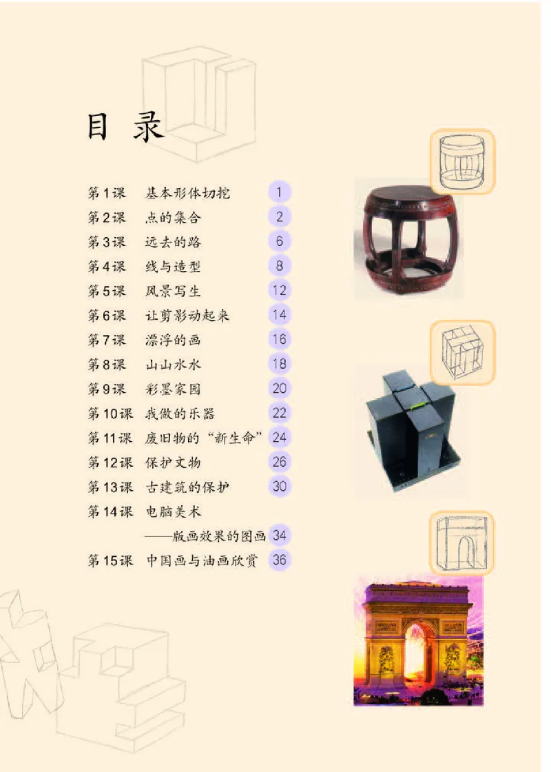 《人教版6年级美术上册高清教材_光塔笔记小学教辅_2025秋电子课本小学科目-新教材_全部版本•小学美术电子课本_人教版小学美术电子课本》第4页预览
