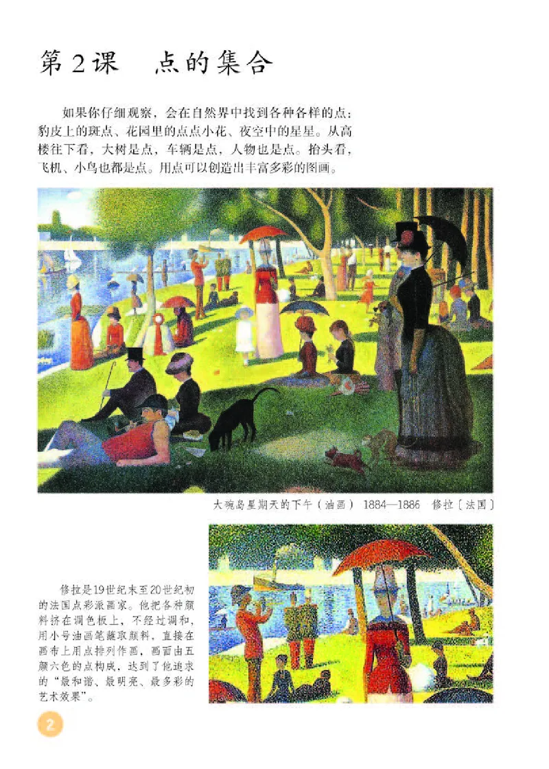 《人教版6年级美术上册高清教材_光塔笔记小学教辅_2025秋电子课本小学科目-新教材_全部版本•小学美术电子课本_人教版小学美术电子课本》第6页预览