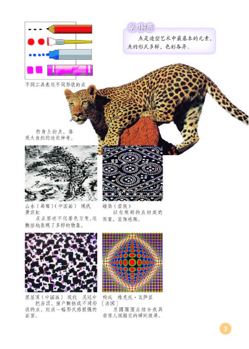 《人教版6年级美术上册高清教材_光塔笔记小学教辅_2025秋电子课本小学科目-新教材_全部版本•小学美术电子课本_人教版小学美术电子课本》第7页预览