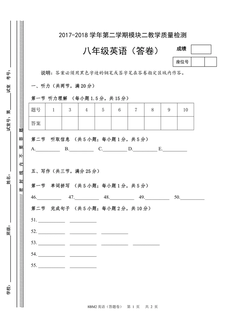 《广州牛津版八年级英语模块二测试卷8BM2（答卷）_初中全科目同步习题+精品试卷（7-9年级）_25秋初中英语《同步习题+精品试卷》_初中英语（沪教牛津版）试卷_八年级下册_PDF》第1页预览