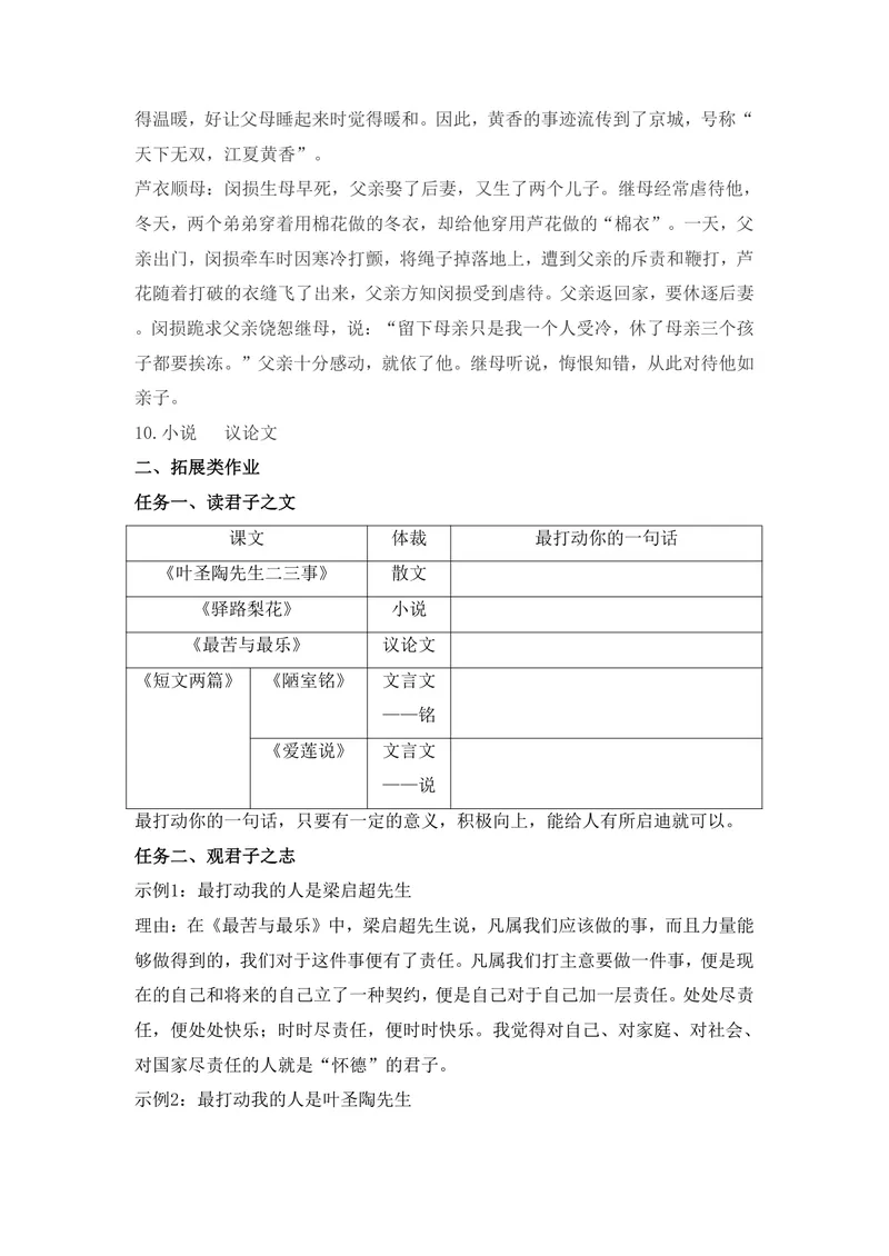 《初中语文七年级下册第4单元作业_1答案_初中全科目同步习题+精品试卷（7-9年级）_25秋初中语文《同步习题+精品试卷》_初中语文试卷7-9年级上册(1)_《优秀作业单》_七年级》第2页预览