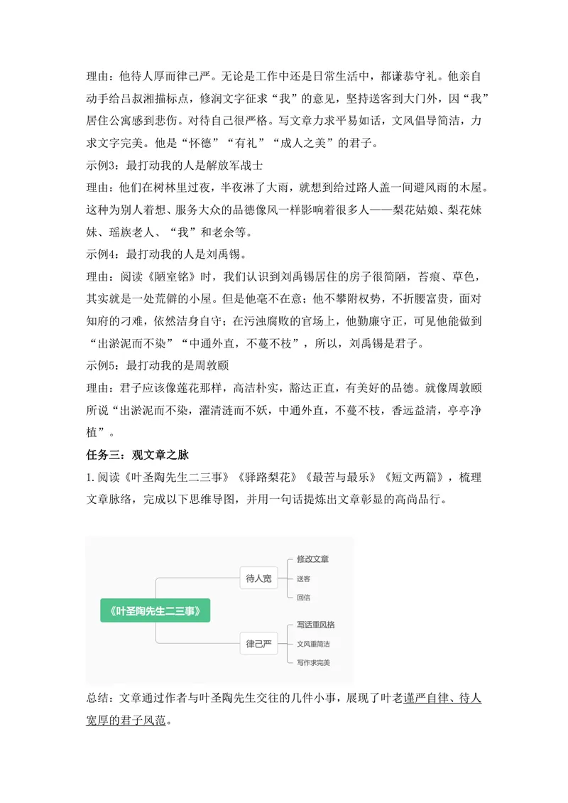《初中语文七年级下册第4单元作业_1答案_初中全科目同步习题+精品试卷（7-9年级）_25秋初中语文《同步习题+精品试卷》_初中语文试卷7-9年级上册(1)_《优秀作业单》_七年级》第3页预览