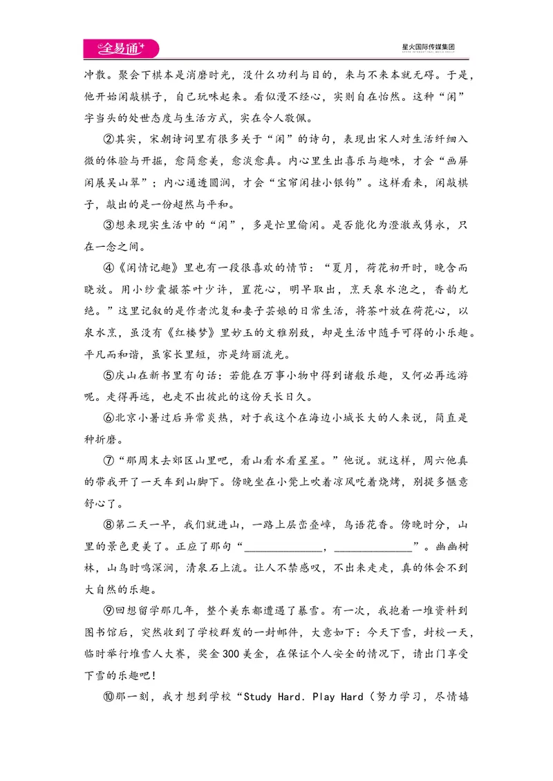 《全易通语文人教版八年级下期中测试题_初中全科目同步习题+精品试卷（7-9年级）_25秋初中语文《同步习题+精品试卷》_初中语文试卷7-9年级下册(1)_《同步试题》_同步试题资源包（8B）》第5页预览