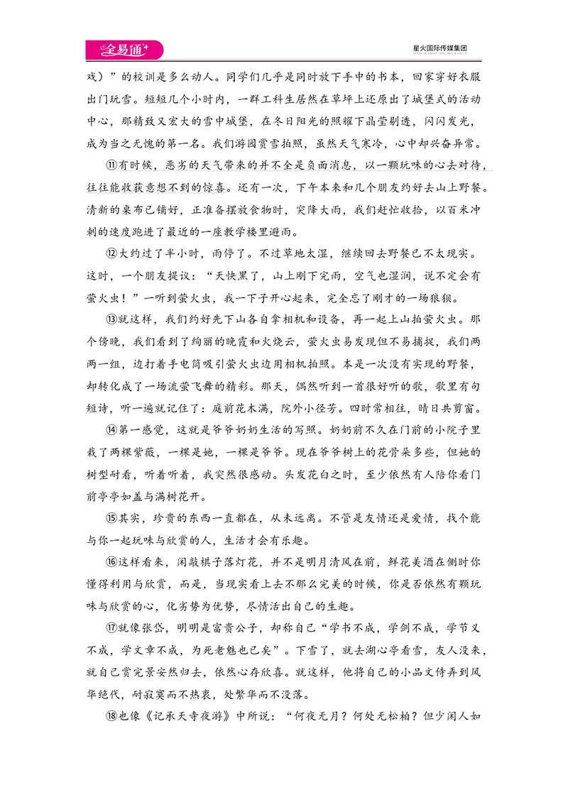 《全易通语文人教版八年级下期中测试题_初中全科目同步习题+精品试卷（7-9年级）_25秋初中语文《同步习题+精品试卷》_初中语文试卷7-9年级下册(1)_《同步试题》_同步试题资源包（8B）》第6页预览