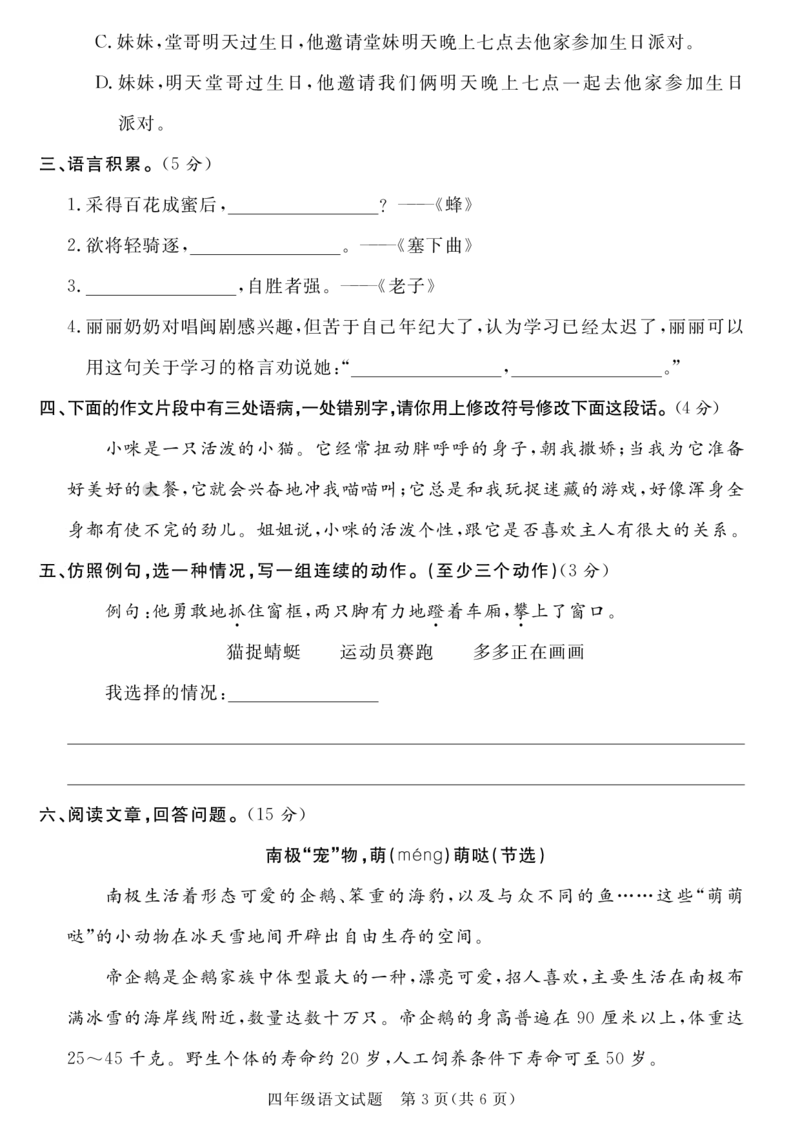 《四年级（下）语文期末真题模拟测试卷_赠送2026小学1-6年级资料合集(按需自取)_四年级》第3页预览