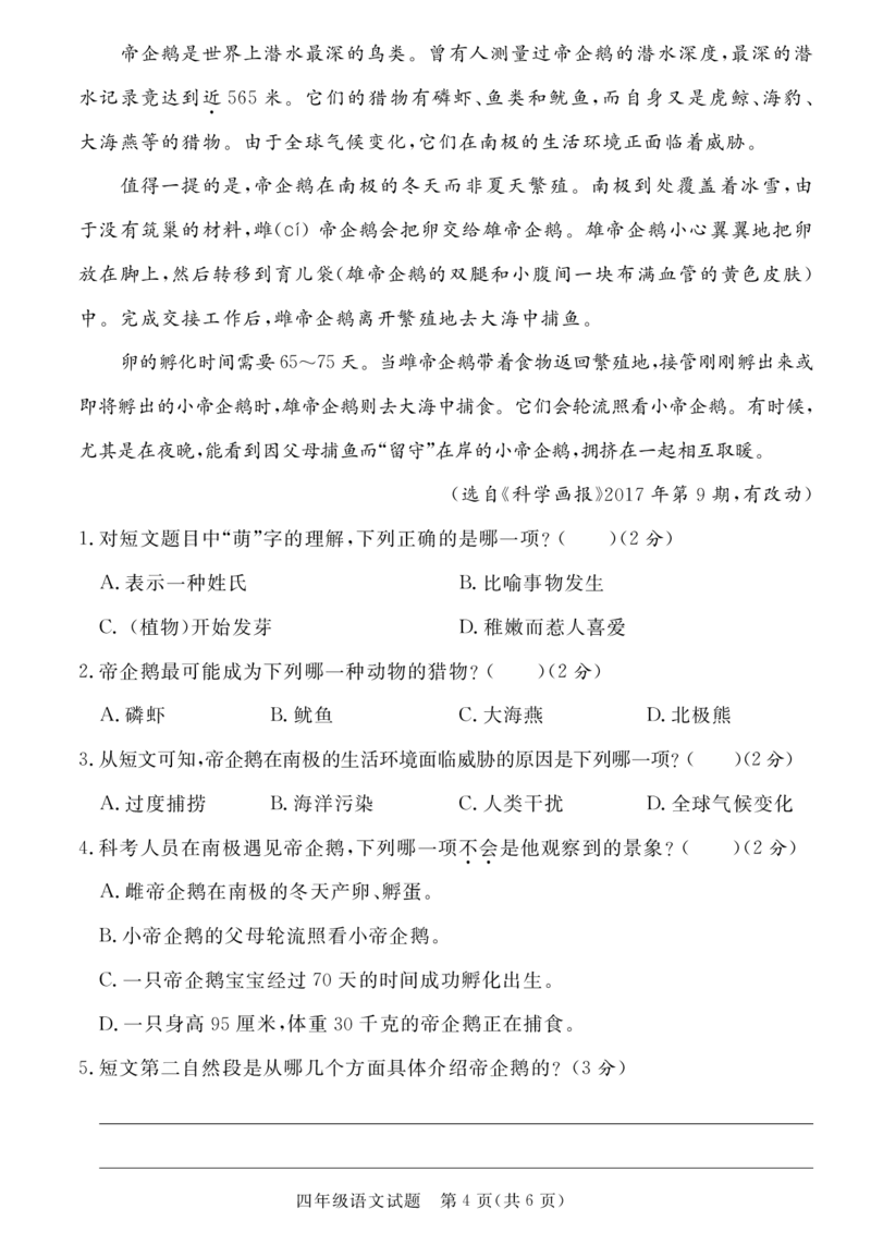 《四年级（下）语文期末真题模拟测试卷_赠送2026小学1-6年级资料合集(按需自取)_四年级》第4页预览