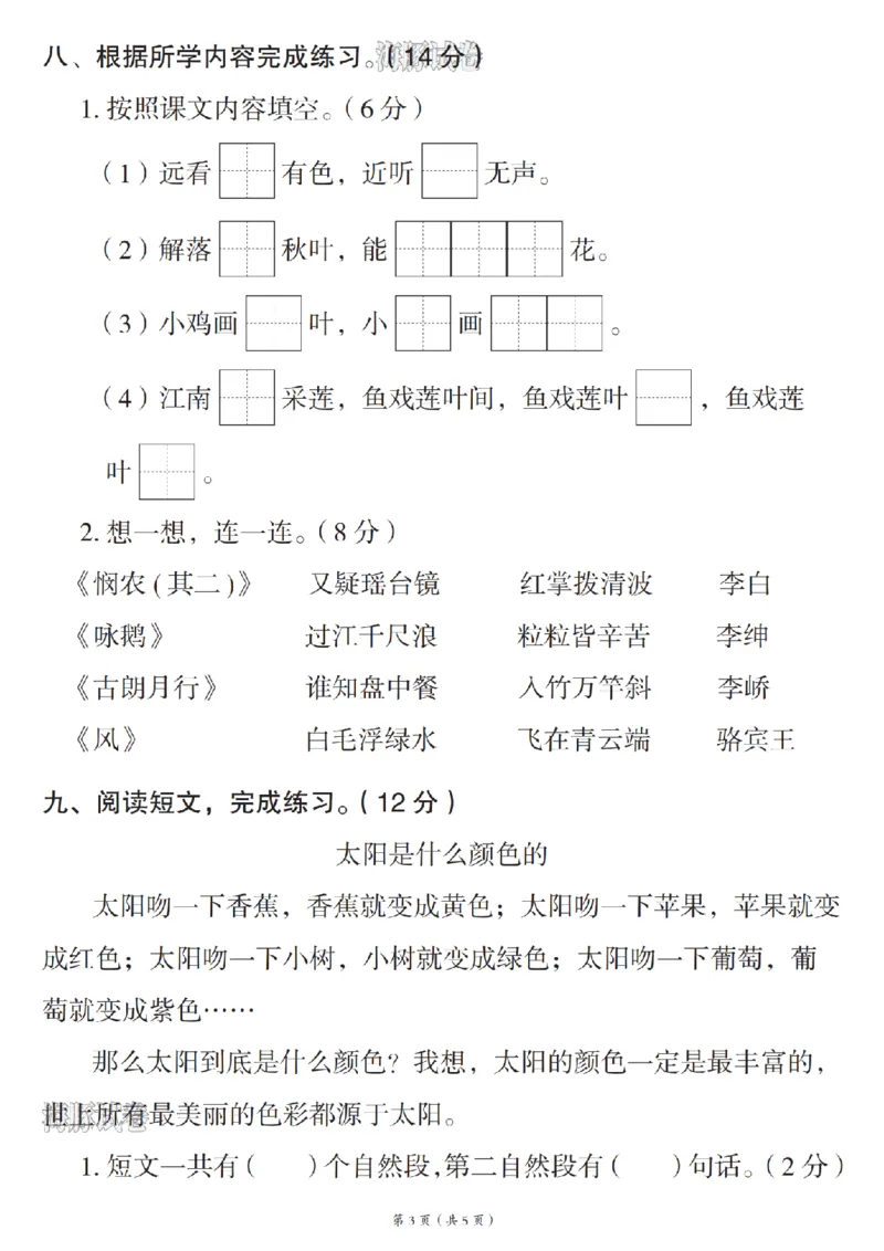 《海豚试卷一年级（上）语文名校真题卷_赠送2026小学1-6年级资料合集(按需自取)_一年级_海豚试卷一年级（上）语文名校真题卷》第3页预览