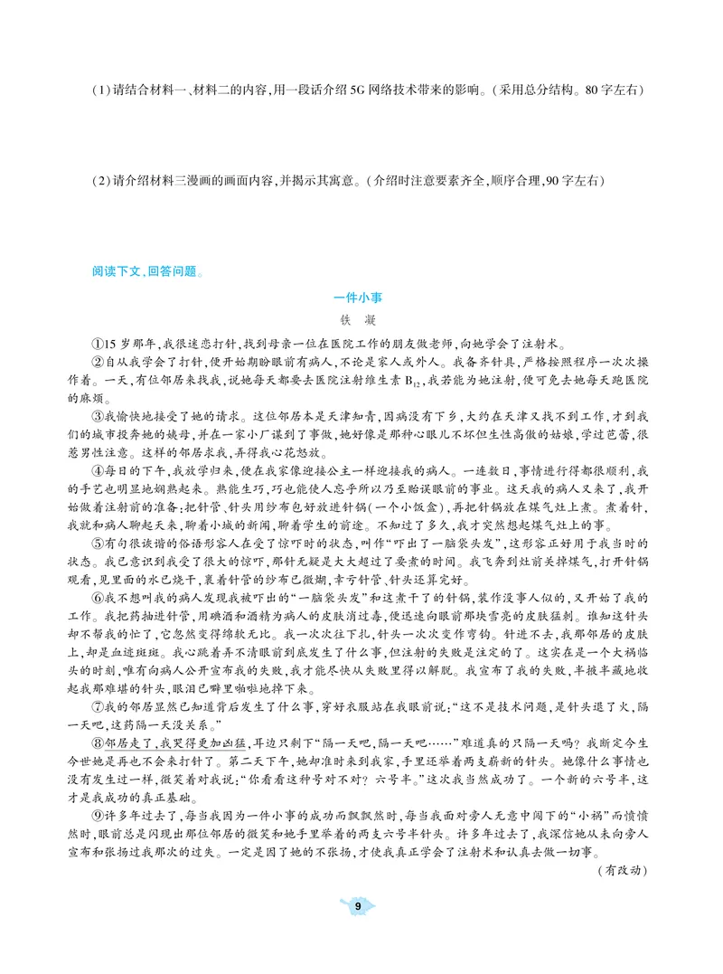 《基础训练语文七年级上册强化训练_初中全科目同步习题+精品试卷（7-9年级）_25秋初中语文《同步习题+精品试卷》_初中语文试卷7-9年级上册(1)_《强化训练》》第10页预览