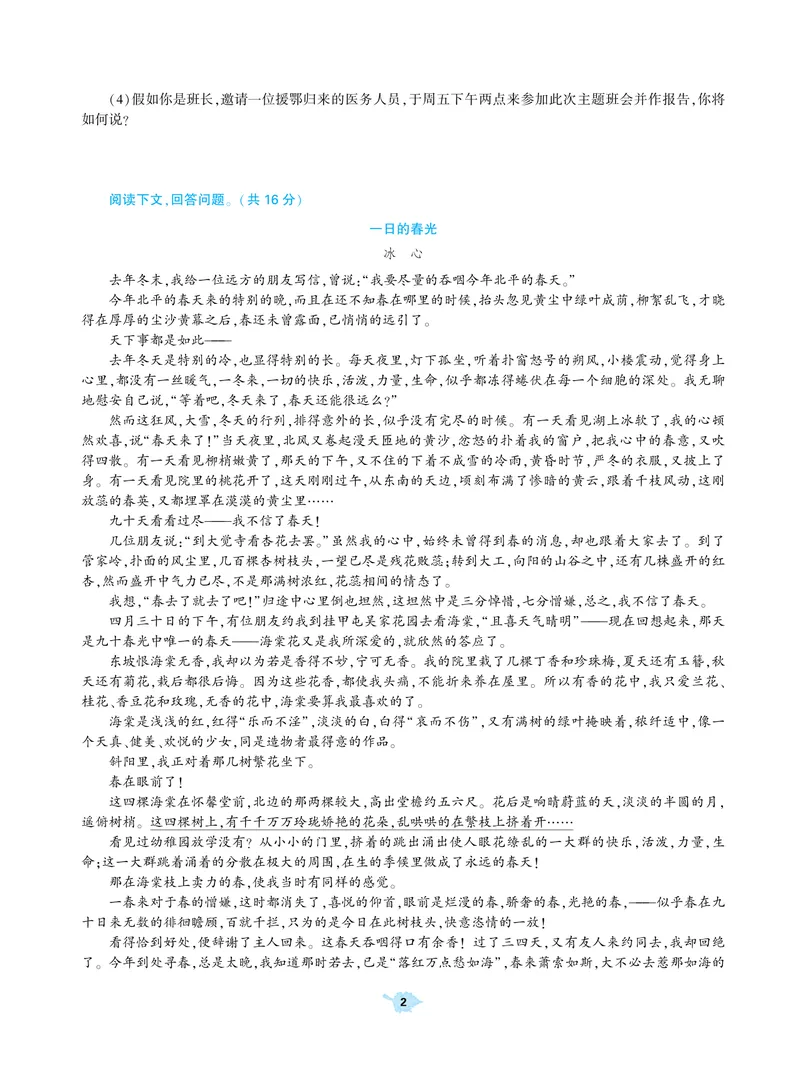 《基础训练语文七年级上册强化训练_初中全科目同步习题+精品试卷（7-9年级）_25秋初中语文《同步习题+精品试卷》_初中语文试卷7-9年级上册(1)_《强化训练》》第3页预览