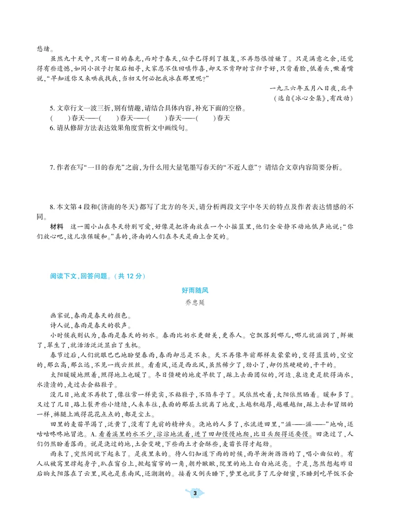 《基础训练语文七年级上册强化训练_初中全科目同步习题+精品试卷（7-9年级）_25秋初中语文《同步习题+精品试卷》_初中语文试卷7-9年级上册(1)_《强化训练》》第4页预览