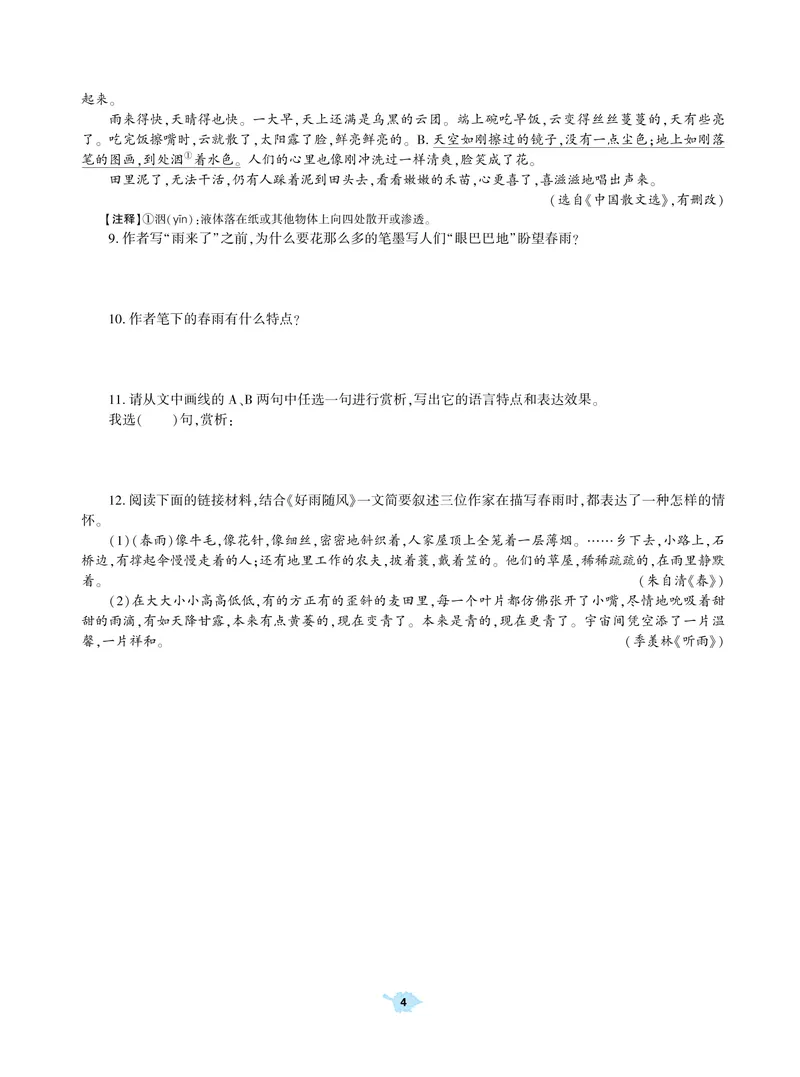 《基础训练语文七年级上册强化训练_初中全科目同步习题+精品试卷（7-9年级）_25秋初中语文《同步习题+精品试卷》_初中语文试卷7-9年级上册(1)_《强化训练》》第5页预览