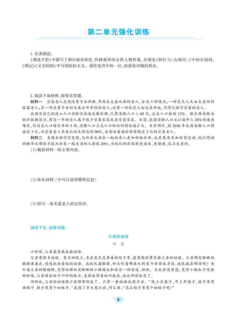 《基础训练语文七年级上册强化训练_初中全科目同步习题+精品试卷（7-9年级）_25秋初中语文《同步习题+精品试卷》_初中语文试卷7-9年级上册(1)_《强化训练》》第6页预览