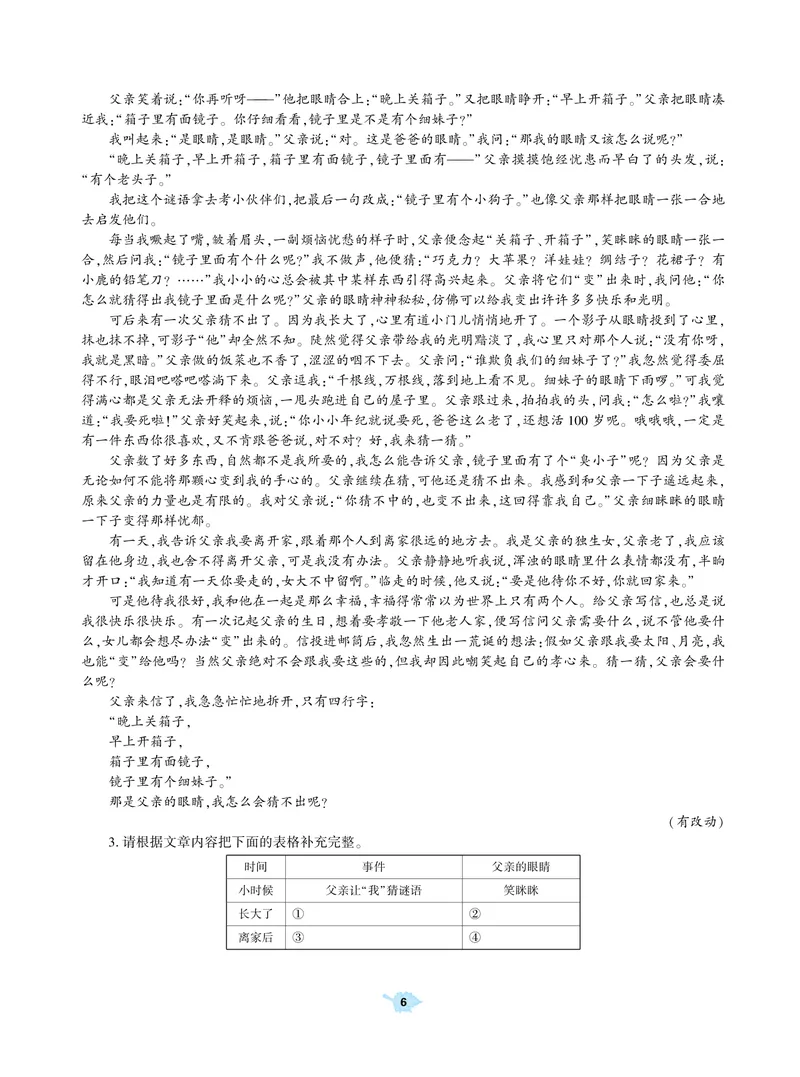 《基础训练语文七年级上册强化训练_初中全科目同步习题+精品试卷（7-9年级）_25秋初中语文《同步习题+精品试卷》_初中语文试卷7-9年级上册(1)_《强化训练》》第7页预览