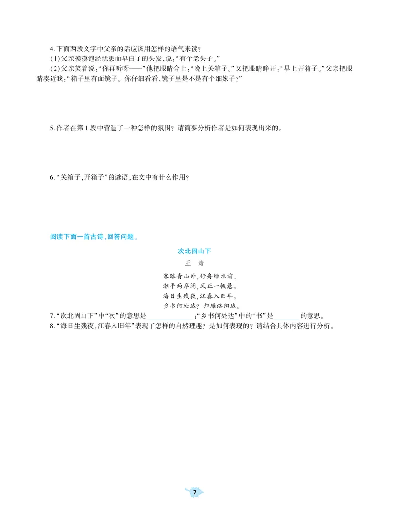 《基础训练语文七年级上册强化训练_初中全科目同步习题+精品试卷（7-9年级）_25秋初中语文《同步习题+精品试卷》_初中语文试卷7-9年级上册(1)_《强化训练》》第8页预览