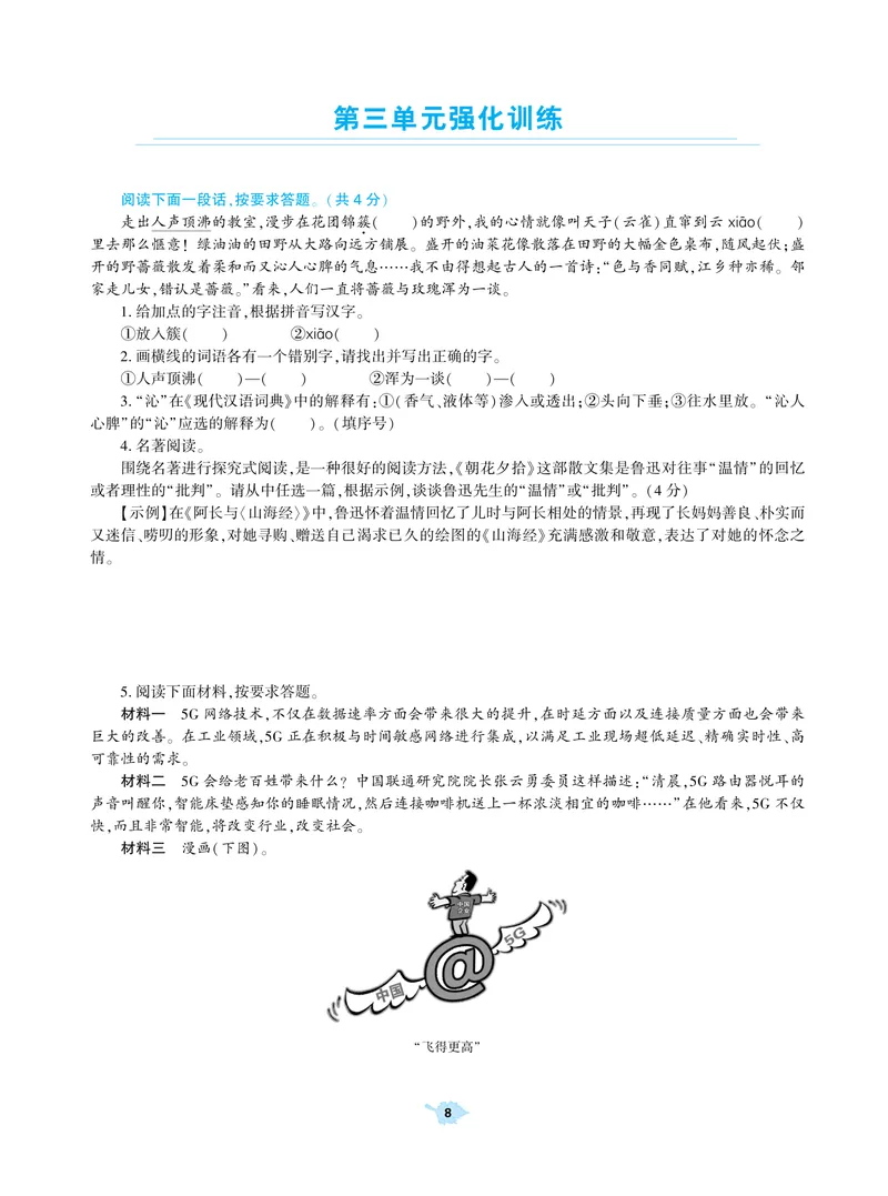 《基础训练语文七年级上册强化训练_初中全科目同步习题+精品试卷（7-9年级）_25秋初中语文《同步习题+精品试卷》_初中语文试卷7-9年级上册(1)_《强化训练》》第9页预览