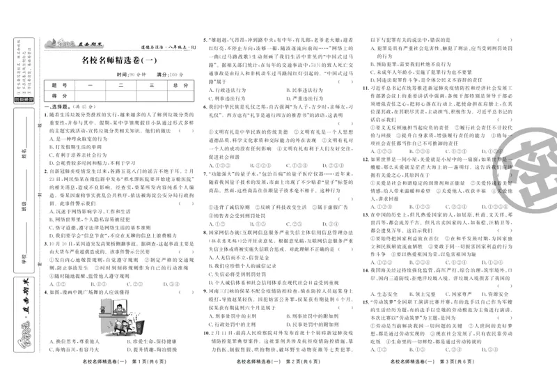 《直击期末八年级上册道德与法治人教版_初中全科目同步习题+精品试卷（7-9年级）_25秋初中道法《同步习题+精品试卷》_初中道法7-9年级上册试卷(1)_《直击期末》》第10页预览