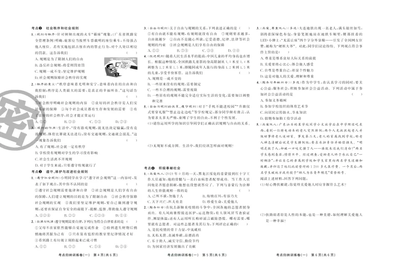 《直击期末八年级上册道德与法治人教版_初中全科目同步习题+精品试卷（7-9年级）_25秋初中道法《同步习题+精品试卷》_初中道法7-9年级上册试卷(1)_《直击期末》》第3页预览