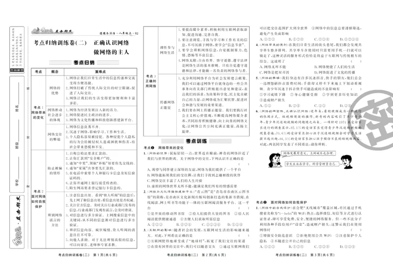 《直击期末八年级上册道德与法治人教版_初中全科目同步习题+精品试卷（7-9年级）_25秋初中道法《同步习题+精品试卷》_初中道法7-9年级上册试卷(1)_《直击期末》》第4页预览
