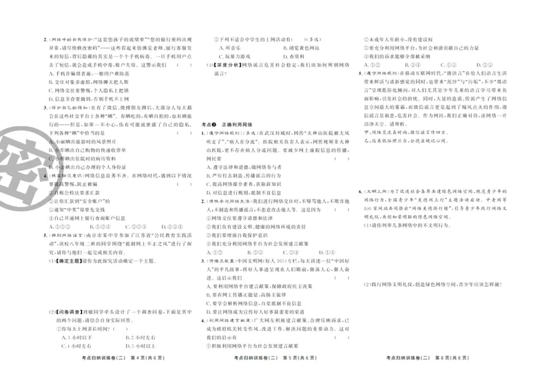 《直击期末八年级上册道德与法治人教版_初中全科目同步习题+精品试卷（7-9年级）_25秋初中道法《同步习题+精品试卷》_初中道法7-9年级上册试卷(1)_《直击期末》》第5页预览