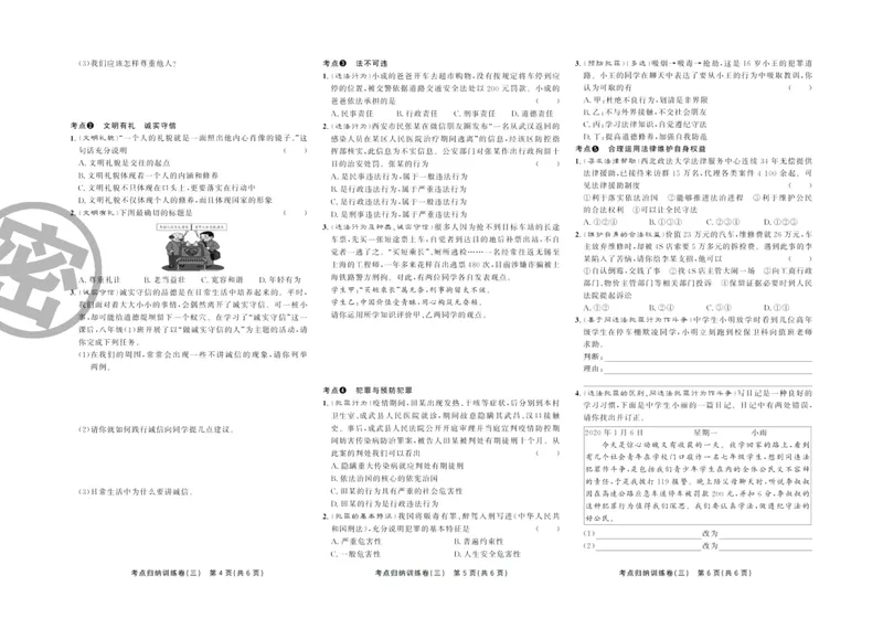 《直击期末八年级上册道德与法治人教版_初中全科目同步习题+精品试卷（7-9年级）_25秋初中道法《同步习题+精品试卷》_初中道法7-9年级上册试卷(1)_《直击期末》》第7页预览