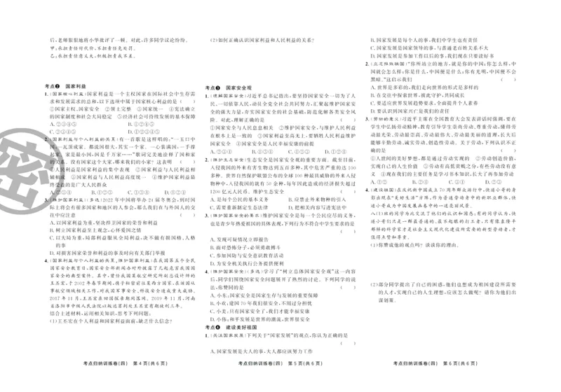 《直击期末八年级上册道德与法治人教版_初中全科目同步习题+精品试卷（7-9年级）_25秋初中道法《同步习题+精品试卷》_初中道法7-9年级上册试卷(1)_《直击期末》》第9页预览