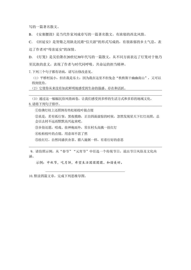 《初中语文八年级下册第1单元民俗文化单元作业_0作业_初中全科目同步习题+精品试卷（7-9年级）_25秋初中语文《同步习题+精品试卷》_初中语文试卷7-9年级上册(1)_《优秀作业单》_八年级》第2页预览