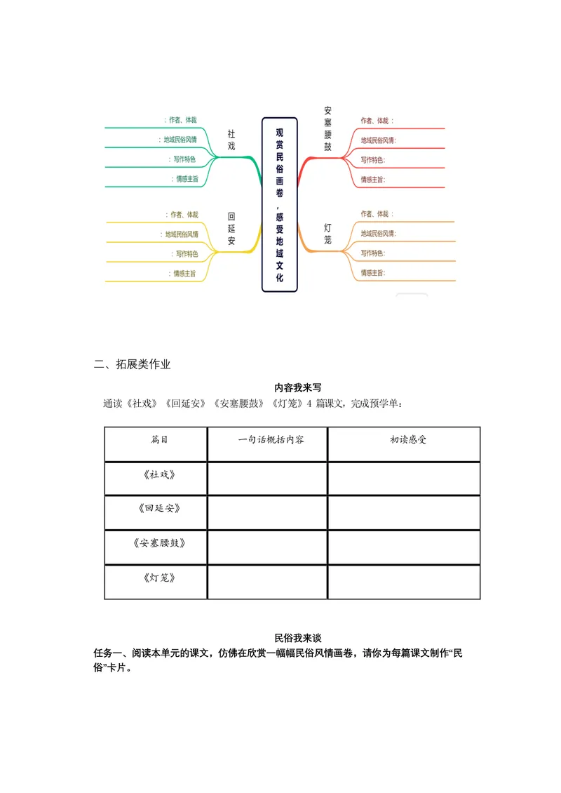《初中语文八年级下册第1单元民俗文化单元作业_0作业_初中全科目同步习题+精品试卷（7-9年级）_25秋初中语文《同步习题+精品试卷》_初中语文试卷7-9年级上册(1)_《优秀作业单》_八年级》第3页预览